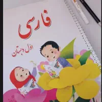 تدریس خصوصی پیش و اول