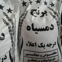 برنج دمسیاه عطری