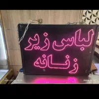 تابلو دو طرفه لباس زیر زنانه شاخک و رگال مایو