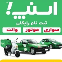 ثبت نام رایگان راننده اسنپ همراه پاداش درمحل