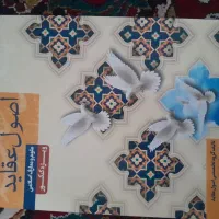 اصول وعقاید