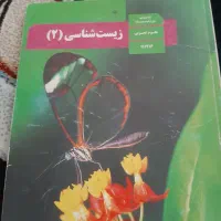 کتاب علوم تجربی دهم ویازدهم
