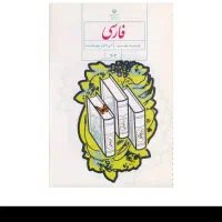 کتابهای درسی پایه نهم
