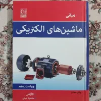 ماشین های الکتریکی چاپمن