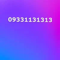 خط بیلبوردی فوق العاده رند ایرانسل