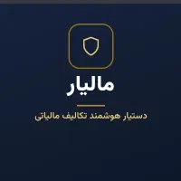 جریمه بخشودگی مالیات،اظهارنامه رایگان حسابداری