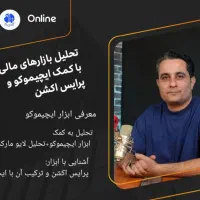 ورکشاپ تخصصی ایچیموکو و پرایس اکشن