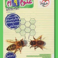 کتاب علوم نهم
