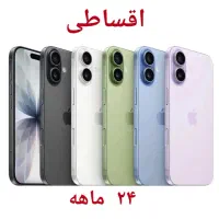 Iphone 17 *اقساطی*