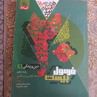 کتاب های کمک اموزشی نهم و دهم