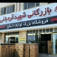 فروشنده با سابقه و تجربه کاری در لوازم خانگی