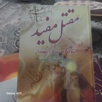 مقتل شیخ‌مفید،شیخ صدوق ،وقعه الطف (قدیمی ترین مقتل