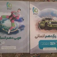 عربی اختصاصی رشته ی انسانی