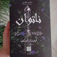 کتاب ناتوان بدون سانسور