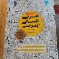 عربی جامع کنکور