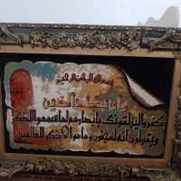 تابلو وان یکاد