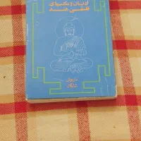 کتاب|کتاب و مجله مذهبی|همدان, |دیوار