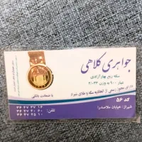 ربع سکه
