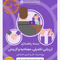 بسته تکمیلی آزمون تامین اجتماعی ۱۴۰۵