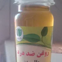 روغن ضد درد