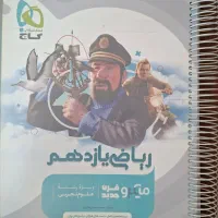 کتاب کمک درسی رشته تجربی