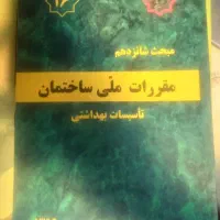 کتاب نظام مهندسی نقشه برداری