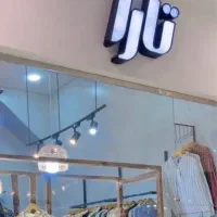 فروشنده نیمه وقت برای شیفت بعدظهر