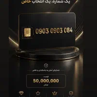 سیمکارت ایرانسل دائمی