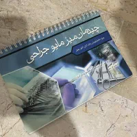 کتاب های رشته اتاق عمل