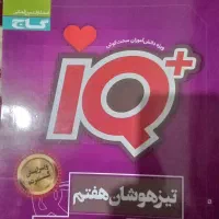 کتاب جام تیزهوشان کلاس هفتم انتشار گاج