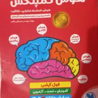 کتاب کمپلکس پنجم و ششم
