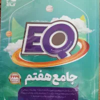 کتاب کار پایه هفتمEQ