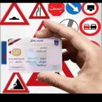 اموزش رانندگی. و ثبت نام گواهی نامه رانندگی