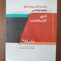 کتاب بانک تست آمار و روش تحقیق حبیبی