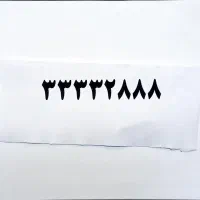 تلفن رند منطقه چهارصد دستگاه