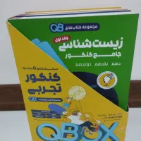 کتاب تست کنکور