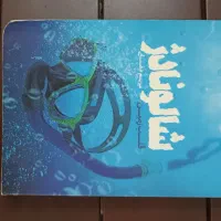 کتاب رمان، داستان شالونادژ