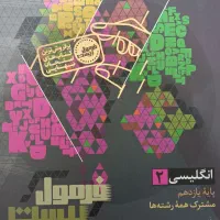 فرمول بیست انگلیسی پایه یازدهم