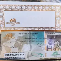 هاکوپیان