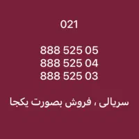 فروش تلفن ثابت