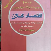 اقتصاد کلان