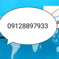 خط 0912 کد 8 رند