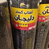 پخش و نصب ایزوگام دلیجان بالو....