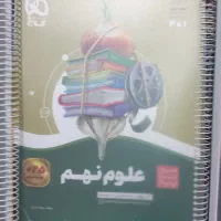 کتاب درسی سیر تاپیاز نهم و آمادگی تیزهوشان