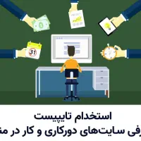 کار درمنزل