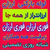 لوله بازکنی فنرزنی۲۴ساعت(باقیمت مناسب)باضمانت