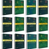 مجموعه کتاب‌های نظام مهندسی