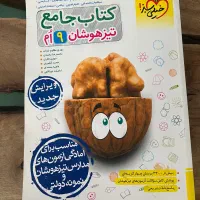 کمک آموزشی سال نهم دو جلد