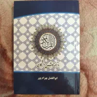 قرآن کریم کوچک