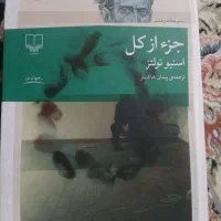 کتاب جز از کل